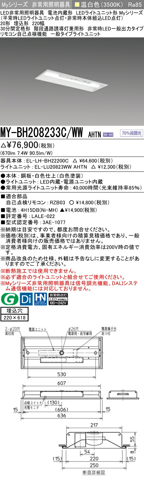 おすすめ品 三菱 MY-BH208233C/WW AHTN LEDライトユニット形ベースライト (Myシリーズ) 用途別 非常用照明器具 (MYBH208233CWWAHTN)