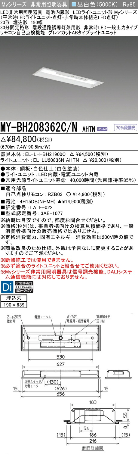 おすすめ品 三菱 MY-BH208362C/N AHTN LEDともし火社会的単位形軍事基地ともし火 (My続きもの) 役立つこと別 非常用照明装置手道具 (MYBH208362CNAHTN)