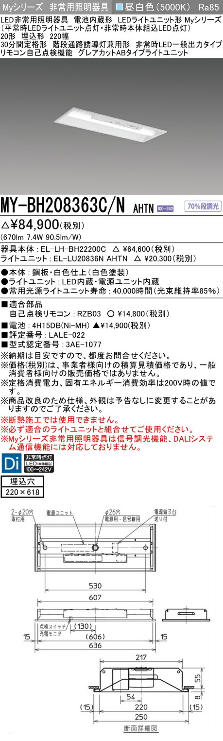おすすめ品 三菱 MY-BH208363C/N AHTN LEDともし火社会的単位形軍事基地ともし火 (My続きもの) 役立つこと別 非常用照明装置手道具 (MYBH208363CNAHTN)