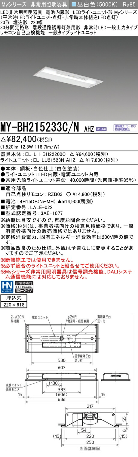 おすすめ品 三菱 MY-BH215233C/N AHZ LEDライトユニット形ベースライト (Myシリーズ) 用途別 非常用照明器具 (MYBH215233CNAHZ)
