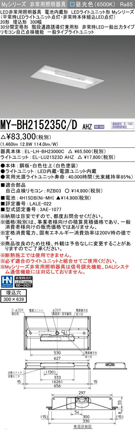 おすすめ品 三菱 MY-BH215235C/D AHZ LEDライトユニット形ベースライト (Myシリーズ) 用途別 非常用照明器具 (MYBH215235CDAHZ) 54,978円