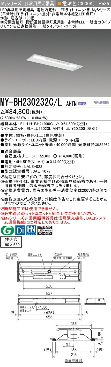 おすすめ品 三菱 MY-BH230232C/L AHTN LEDともし火社会的単位形軍事基地ともし火 (My続きもの) 役立つこと別 非常用照明装置手道具 (MYBH230232CLAHTN)