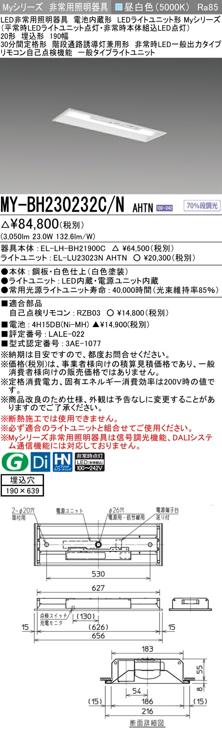 おすすめ品 三菱 MY-BH230232C/N AHTN LEDともし火社会的単位形軍事基地ともし火 (My続きもの) 役立つこと別 非常用照明装置手道具 (MYBH230232CNAHTN)