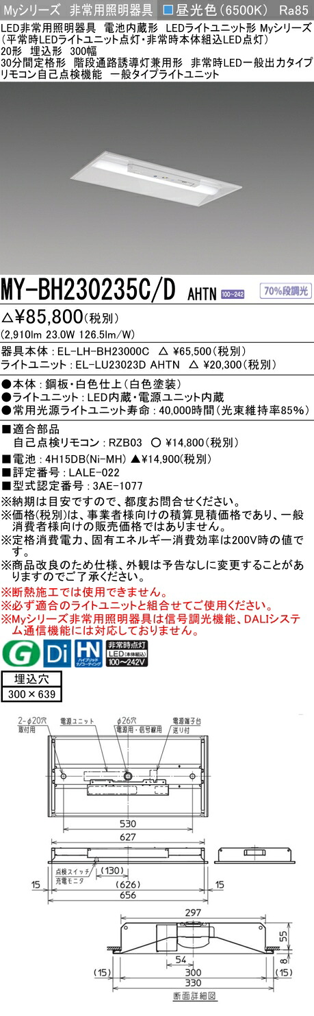 「法人・人間迎え入れる」 おすすめ品 三菱 MY-BH230235C/D AHTN LEDともし火社会的単位形軍事基地ともし火 (My続きもの) 役立つこと別 非常用照明装置手道具 (MYBH230235CDAHTN)