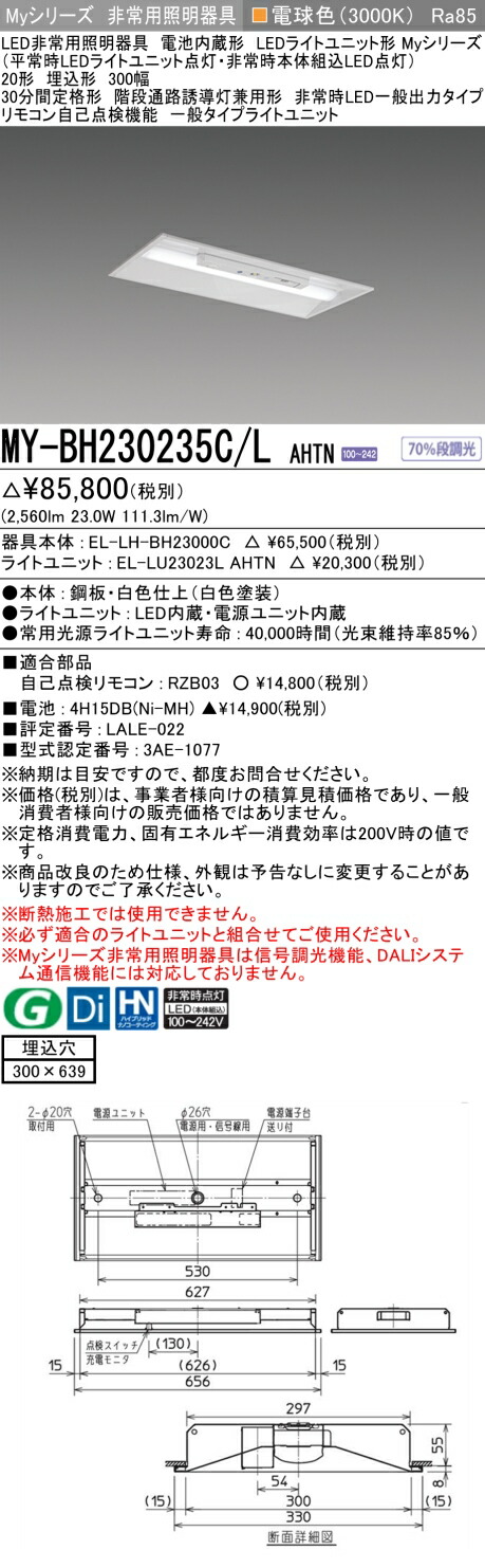 「法人・人間迎え入れる」 おすすめ品 三菱 MY-BH230235C/L AHTN LEDともし火社会的単位形軍事基地ともし火 (My続きもの) 役立つこと別 非常用照明装置手道具 (MYBH230235CLAHTN)