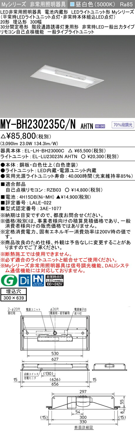 「法人・人間迎え入れる」 おすすめ品 三菱 MY-BH230235C/N AHTN LEDともし火社会的単位形軍事基地ともし火 (My続きもの) 役立つこと別 非常用照明装置手道具 (MYBH230235CNAHTN)