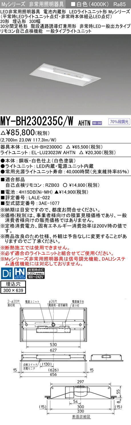 「法人・人間迎え入れる」 おすすめ品 三菱 MY-BH230235C/W AHTN LEDともし火社会的単位形軍事基地ともし火 (My続きもの) 役立つこと別 非常用照明装置手道具 (MYBH230235CWAHTN)