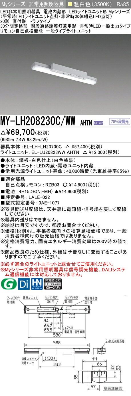 おすすめ品 三菱 MY-LH208230C/WW AHTN LEDライトユニット形ベースライト (Myシリーズ) 用途別 非常用照明器具 (MYLH208230CWWAHTN) 16,286円