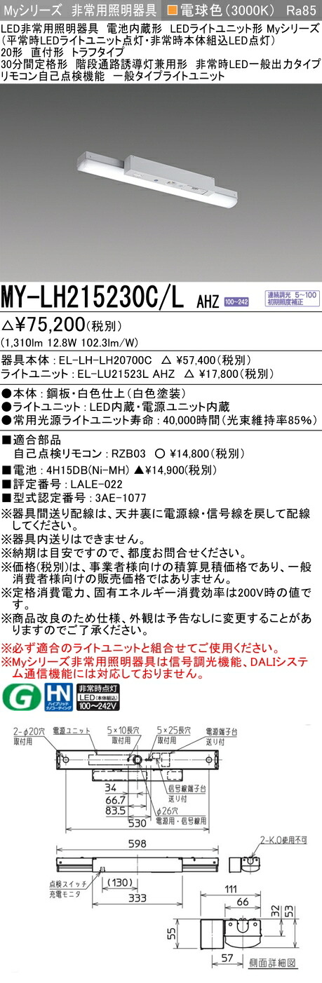 おすすめ品 三菱 MY-LH215230C/L AHZ LEDライトユニット形ベースライト (Myシリーズ) 用途別 非常用照明器具 (MYLH215230CLAHZ)