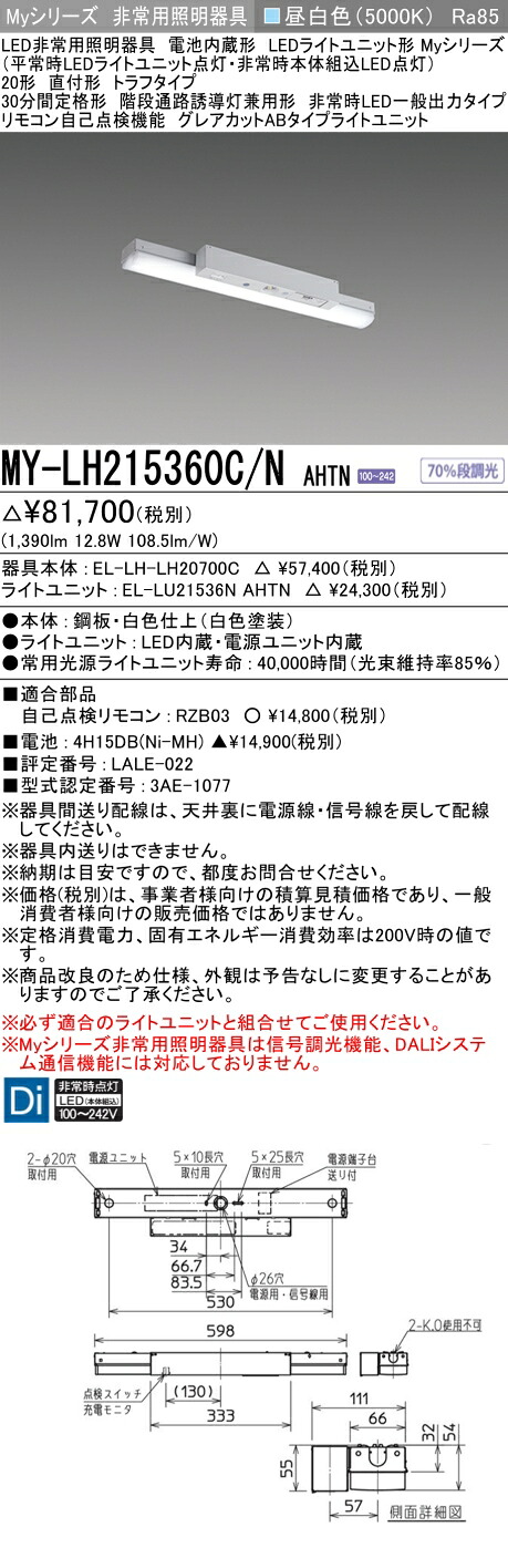 おすすめ品 三菱 MY-LH215360C/N AHTN LEDライトユニット形ベースライト (Myシリーズ) 用途別 非常用照明器具 (MYLH215360CNAHTN)