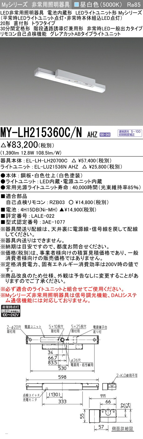 おすすめ品 三菱 MY-LH215360C/N AHZ LEDライトユニット形ベースライト (Myシリーズ) 用途別 非常用照明器具 (MYLH215360CNAHZ)