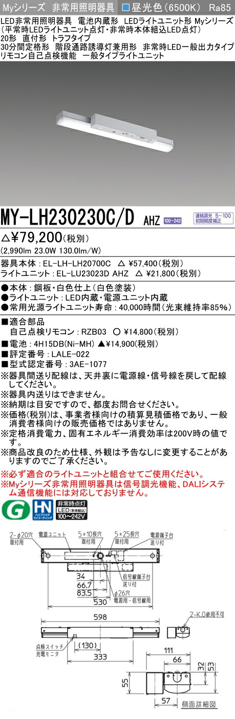 おすすめ品 三菱 MY-LH230230C/D AHZ LEDライトユニット形ベースライト (Myシリーズ) 用途別 非常用照明器具 (MYLH230230CDAHZ)