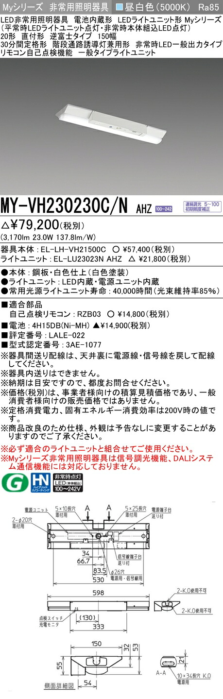 おすすめ品 三菱 MY-VH230230C/N AHZ LEDライトユニット形ベースライト (Myシリーズ) 用途別 非常用照明器具 (MYVH230230CNAHZ)