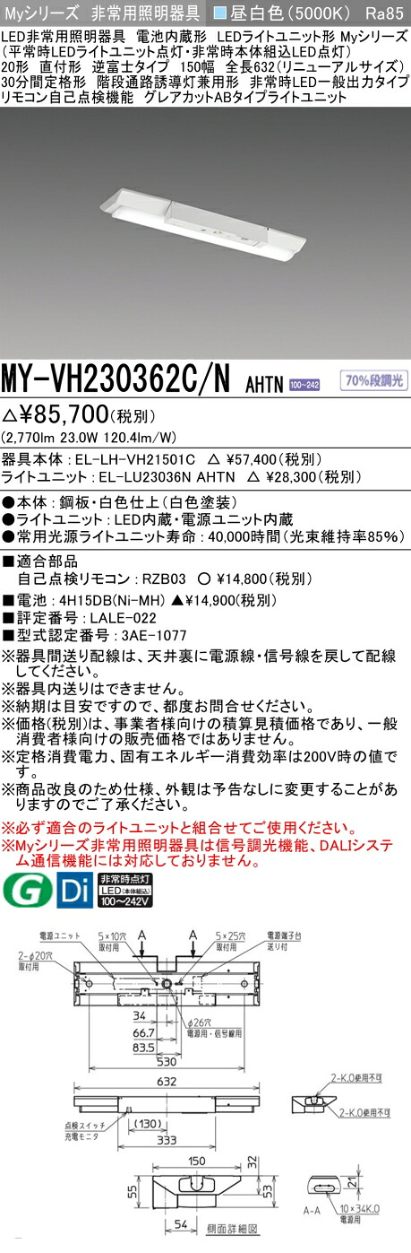 おすすめ品 三菱 MY-VH230362C/N AHTN LEDライトユニット形ベースライト (Myシリーズ) 用途別 非常用照明器具 (MYVH230362CNAHTN) 18,450円