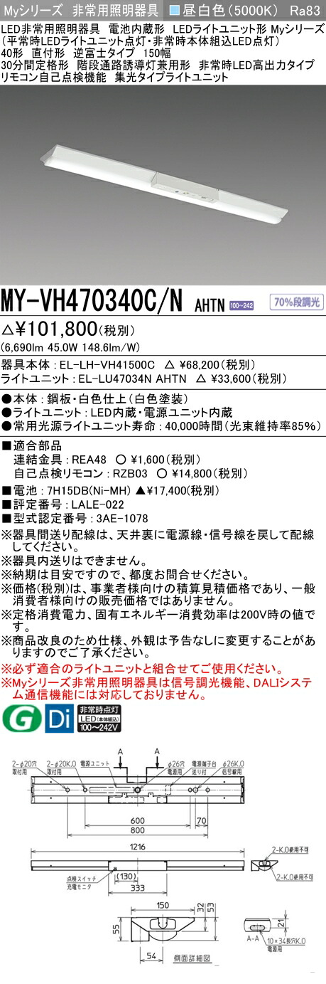おすすめ品 三菱 MY-VH470340C/N AHTN LEDともし火手道具 LEDともし火単一のもの形軍事基地ともし火 (Myつづき物) 役立つこと別 非常用ともし火手道具 (MYVH470340CNAHTN)
