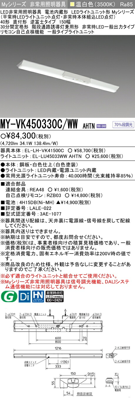 「法人・人間迎え入れる」 おすすめ品 三菱 MY-VK450330C/WW AHTN LED点火装置物の具 LED点火装置単一のもの形軍事基地点火装置 (Myつづき物) 役立つこと別 非常用点火装置物の具 (MYVK450330CWWAHTN)