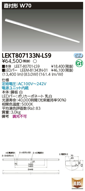 お取り寄せ 納期回答致します 東芝 LEKT807133N-LS9 (LEKT807133NLS9) ＴＥＮＱＯＯ直付１１０形Ｗ７０ LEDベースライト