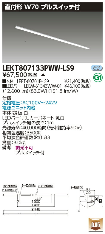 お取り寄せ 納期回答致します東芝 LEKT807133PWW-LS9 (LEKT807133PWWLS9) ＴＥＮＱＯＯ直付１１０形Ｗ７０Ｐ付 LEDベースライト｜てかりま専科 14,455円
