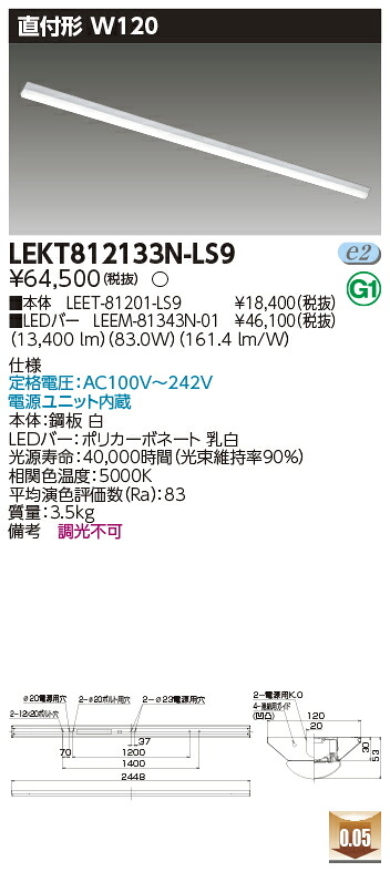お取り寄せ 納期返事をする致します東芝 LEKT812133N-LS9 (LEKT812133NLS9) ＴＥＮＱＯＯ直付１１０形Ｗ１２０ LED軍事基地ともし火