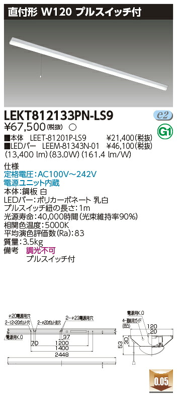 お取り寄せ 納期返事をする致します東芝 LEKT812133PN-LS9 (LEKT812133PNLS9) ＴＥＮＱＯＯ直付１１０形Ｗ１２０Ｐ付 LED軍事基地ともし火