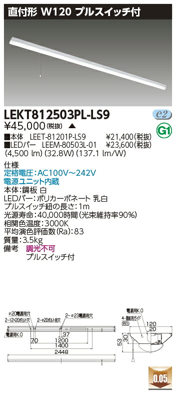 お取り寄せ 納期返事をする致します東芝 LEKT812503PL-LS9 (LEKT812503PLLS9) ＴＥＮＱＯＯ直付１１０形Ｗ１２０Ｐ付 LED軍事基地ともし火 受注生み出すこと