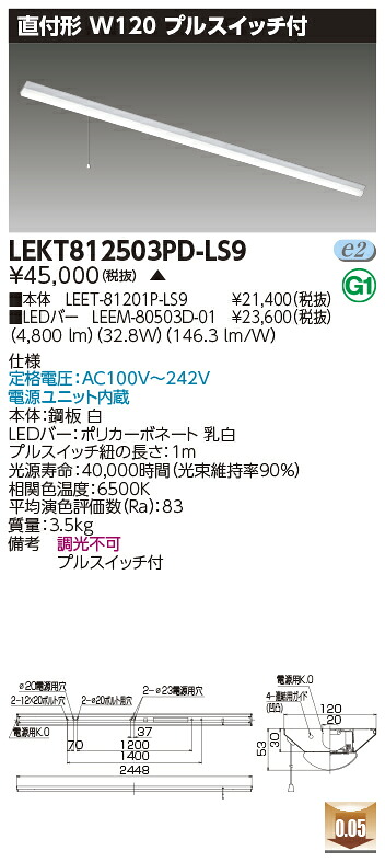 お取り寄せ 納期返事をする致します東芝 LEKT812503PD-LS9 (LEKT812503PDLS9) ＴＥＮＱＯＯ直付１１０形Ｗ１２０Ｐ付 LED軍事基地ともし火 受注生み出すこと