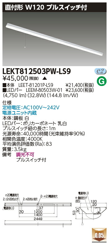お取り寄せ 納期返事をする致します東芝 LEKT812503PW-LS9 (LEKT812503PWLS9) ＴＥＮＱＯＯ直付１１０形Ｗ１２０Ｐ付 LED軍事基地ともし火 受注生み出すこと