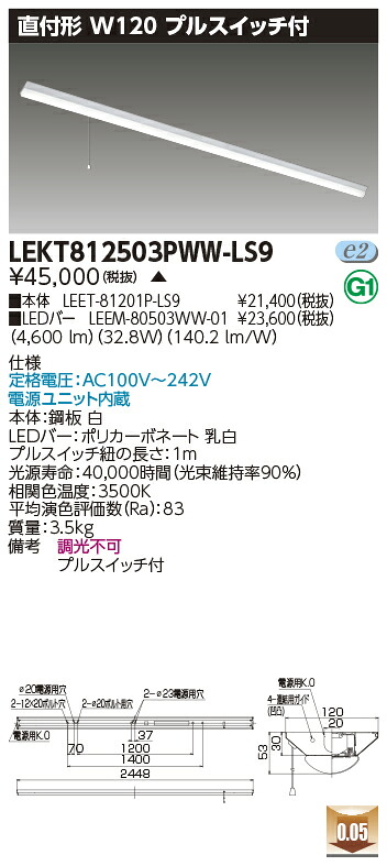 お取り寄せ 納期返事をする致します東芝 LEKT812503PWW-LS9 (LEKT812503PWWLS9) ＴＥＮＱＯＯ直付１１０形Ｗ１２０Ｐ付 LED軍事基地ともし火 受注生み出すこと