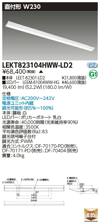 お取り寄せ 納期回答致します 東芝 LEKT823104HWW-LD2 (LEKT823104HWWLD2) ＴＥＮＱＯＯ直付１１０形Ｗ２３０調光 LEDベースライト 受注生産