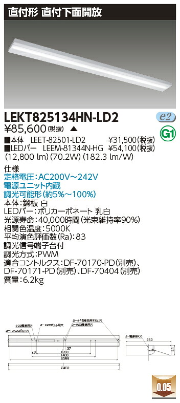 お取り寄せ 納期回答致します 東芝 LEKT825134HN-LD2 (LEKT825134HNLD2) ＴＥＮＱＯＯ直付１１０形箱形調光 LEDベースライト