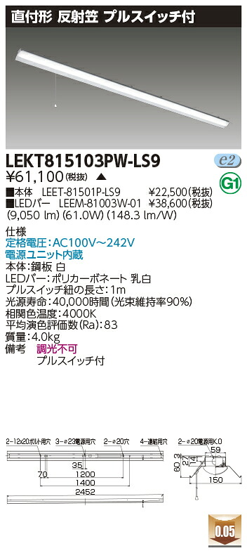 お取り寄せ 納期回答致します 東芝 LEKT815103PW-LS9 (LEKT815103PWLS9) ＴＥＮＱＯＯ直付１１０形反射笠Ｐ付 LEDベースライト 受注生産