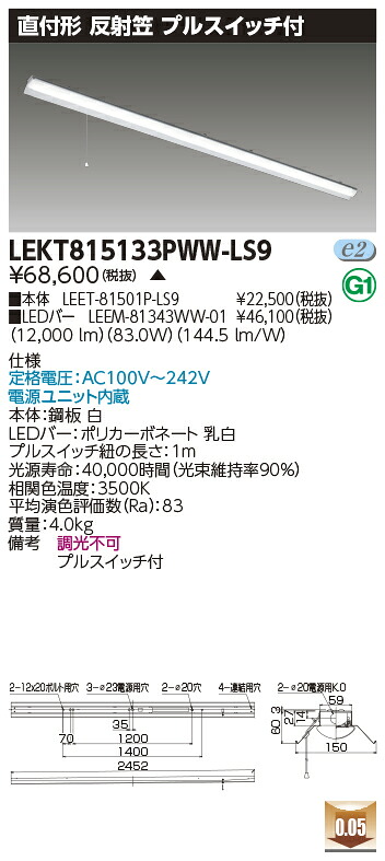 お取り寄せ 納期返事をする致します東芝 LEKT815133PWW-LS9 (LEKT815133PWWLS9) ＴＥＮＱＯＯ直付１１０形照りかえす笠Ｐ付 LED軍事基地ともし火