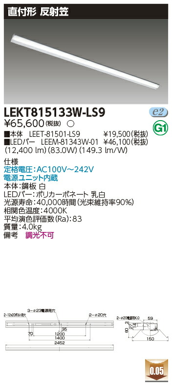 お取り寄せ 納期回答致します 東芝 LEKT815133W-LS9 (LEKT815133WLS9) ＴＥＮＱＯＯ直付１１０形反射笠 LEDベースライト
