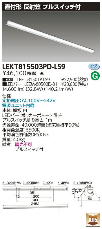 お取り寄せ 納期回答致します 東芝 LEKT815503PD-LS9 (LEKT815503PDLS9) ＴＥＮＱＯＯ直付１１０形反射笠Ｐ付 LEDベースライト 受注生産