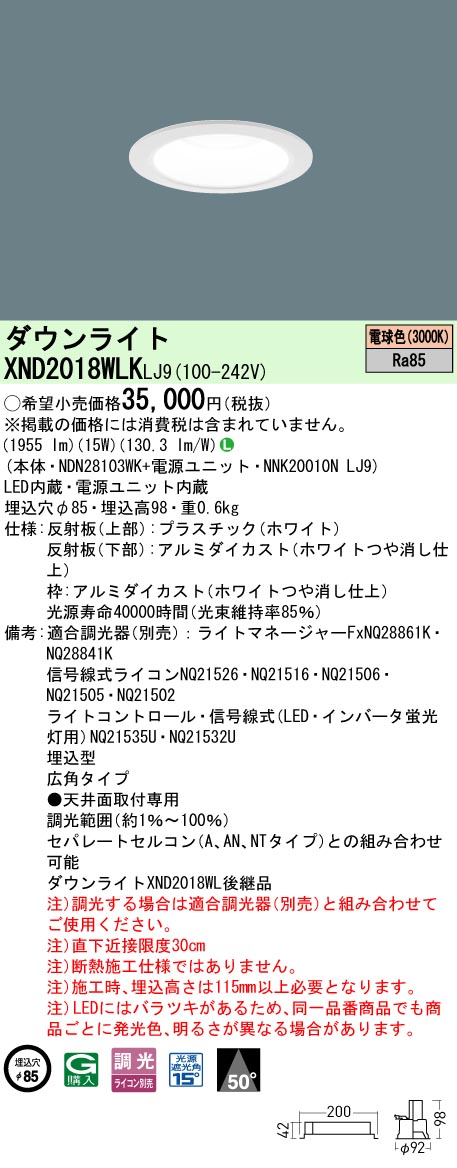 パナソニック XND2018WLKLJ9 落ち込むともし火 (NDN28103WK+NNK20010NLJ9)