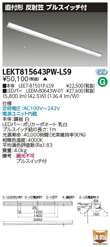 お取り寄せ 納期回答致します 東芝 LEKT815643PW-LS9 (LEKT815643PWLS9) ＴＥＮＱＯＯ直付１１０形反射笠Ｐ付 LEDベースライト 受注生産 11,334円