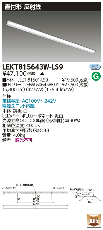 お取り寄せ 納期回答致します 東芝 LEKT815643W-LS9 (LEKT815643WLS9) ＴＥＮＱＯＯ直付１１０形反射笠 LEDベースライト 受注生産