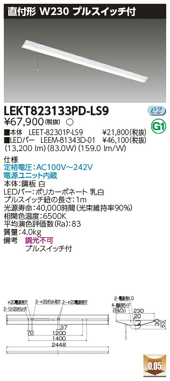 お取り寄せ 納期返事をする致します東芝 LEKT823133PD-LS9 (LEKT823133PDLS9) ＴＥＮＱＯＯ直付１１０形Ｗ２３０Ｐ付 LED軍事基地ともし火