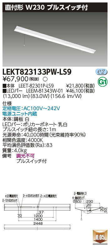お取り寄せ 納期返事をする致します東芝 LEKT823133PW-LS9 (LEKT823133PWLS9) ＴＥＮＱＯＯ直付１１０形Ｗ２３０Ｐ付 LED軍事基地ともし火