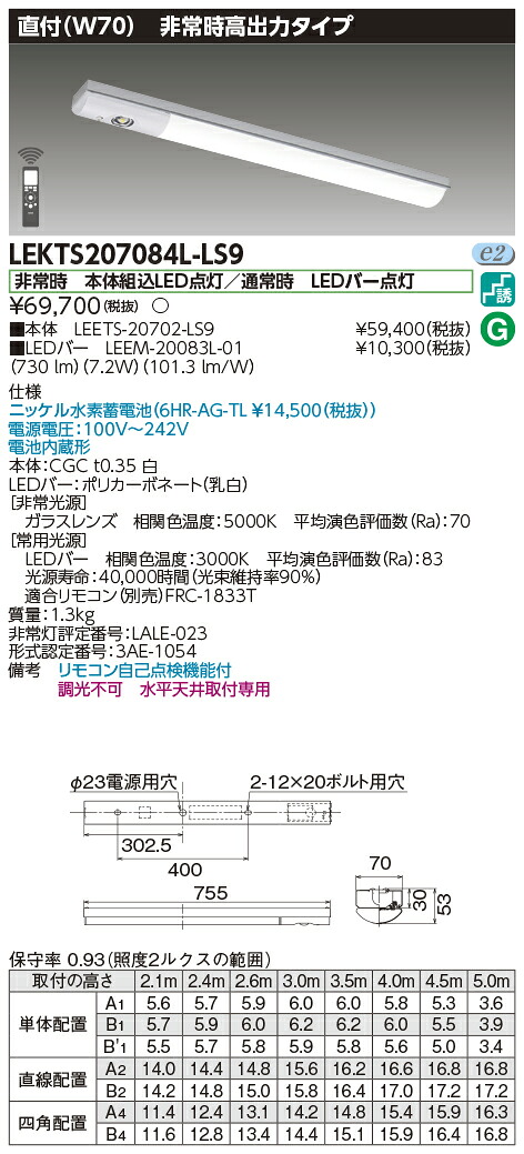 「法人・人間迎え入れる」 お取り寄せ 納期返事をする致します東芝ライテック LEKTS207084L-LS9 ＬＥＤ組み合せ物の具 （LEKTS207084LLS9）ＴＥＮＱＯＯ人並み外れた灯２０形直付７０