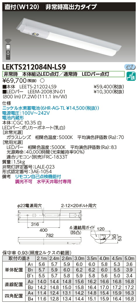 「法人・個人歓迎」 お取り寄せ 納期回答致します LEKTS212084N-LS9 ＬＥＤ組み合せ器具 （LEKTS212084NLS9）ＴＥＮＱＯＯ非常灯２０形直付Ｗ１２０ 12,825円
