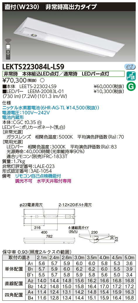 「法人・人間迎え入れる」 お取り寄せ 納期返事をする致します東芝ライテック LEKTS223084L-LS9 ＬＥＤ組み合せ物の具 （LEKTS223084LLS9）ＴＥＮＱＯＯ人並み外れた灯２０形直付２３０