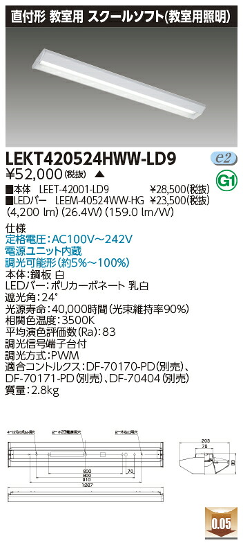 お取り寄せ 納期回答致しますLEKT420524HWW-LD9 (LEKT420524HWWLD9) ＴＥＮＱＯＯ直付４０形スクール調光 LEDベースライト 受注生産｜てかりま専科