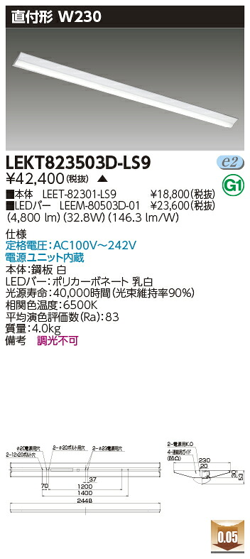 お取り寄せ 納期回答致します 東芝 LEKT823503D-LS9 (LEKT823503DLS9) ＴＥＮＱＯＯ直付１１０形Ｗ２３０ LEDベースライト 受注生産