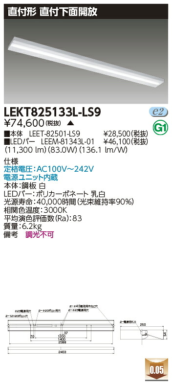 お取り寄せ 納期回答致します東芝 LEKT825133L-LS9 (LEKT825133LLS9) TENQOO直付110形箱形 LEDベースライト 受注生産|てかりま専科