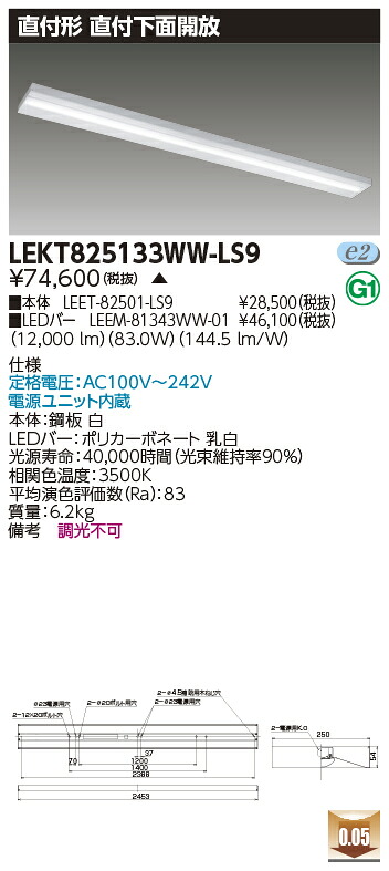 お取り寄せ 納期回答致します東芝 LEKT825133WW-LS9 (LEKT825133WWLS9) ＴＥＮＱＯＯ直付１１０形箱形 LEDベースライト｜てかりま専科