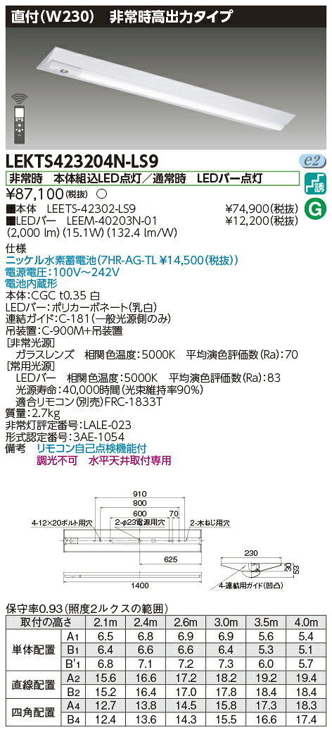 「法人・人間迎え入れる」 お取り寄せ 納期返事をする致しますLEKTS423204N-LS9 ＬＥＤ組み合せ物の具 （LEKTS423204NLS9）ＴＥＮＱＯＯ人並み外れた灯４０形直付Ｗ２３０