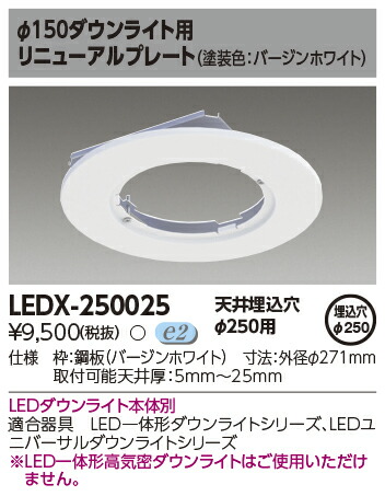 楽天市場】LEDX-259017 部品 （LEDX259017）オプションリニューアル