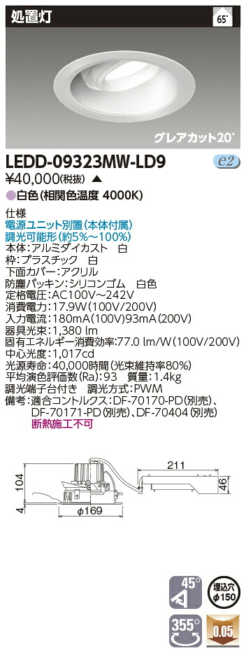 LEDD-09323MW-LD9 (LEDD09323MWLD9) 押し並べて形ＤＬ持て成し灯Φ１５０ ＬＥＤ一からだ付き落ち込むともし火【受注生み出すこと品】