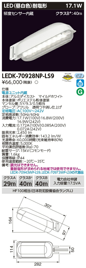 「法人・個人歓迎」 LEDK-70928NP-LS9 (LEDK70928NPLS9) ２０ＶＡ昼白センサ有ＬＥＤ防犯灯 ＬＥＤ防犯灯